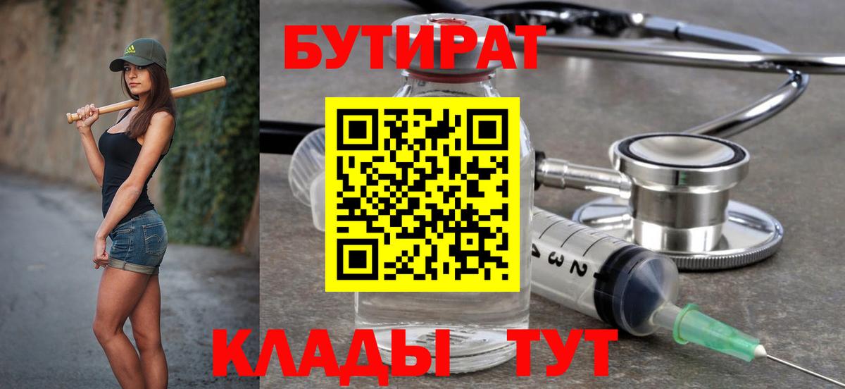 Воронеж  БУТИРАТ жидкий экстази  Вход с VPN 