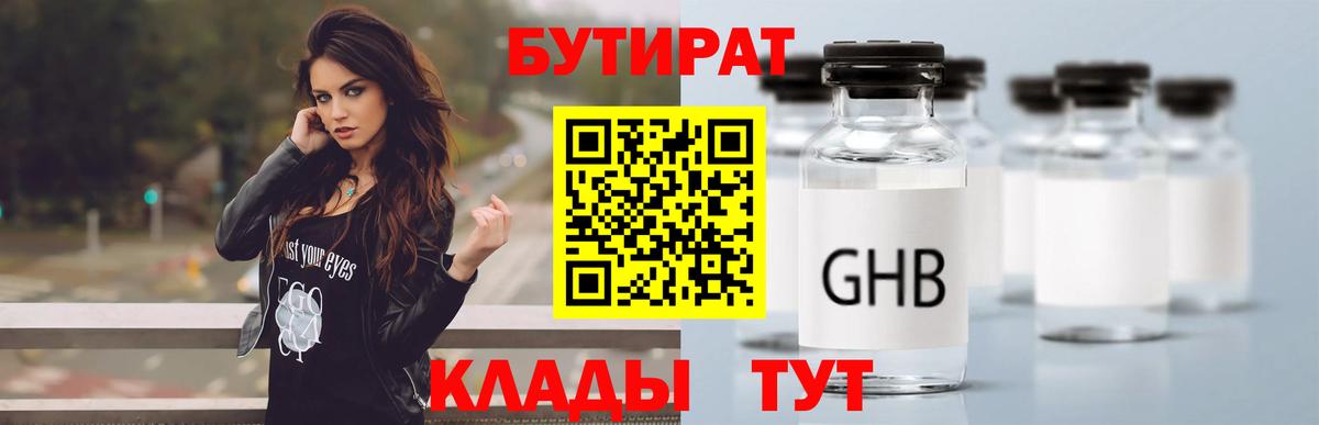 Бутират оксибутират Воронеж