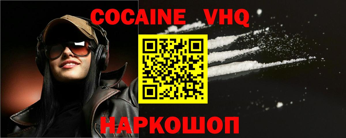 Cocaine VHQ  Cocaine 99%  Воронеж  что такое   Вход с VPN 