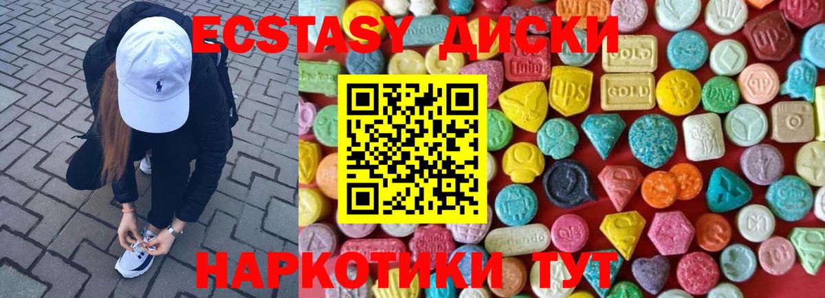 ЭКСТАЗИ диски Воронеж