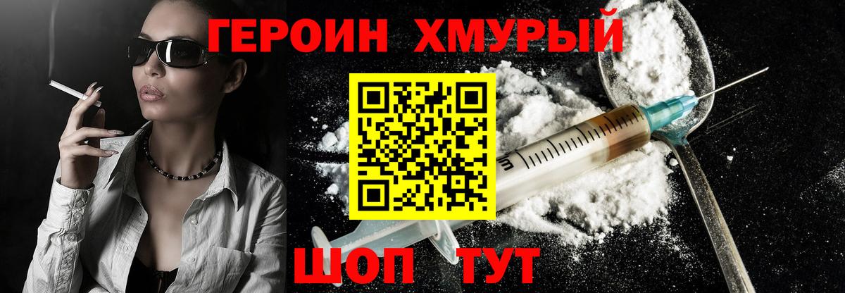 Героин  Вход с VPN  Воронеж  Героин гречка 