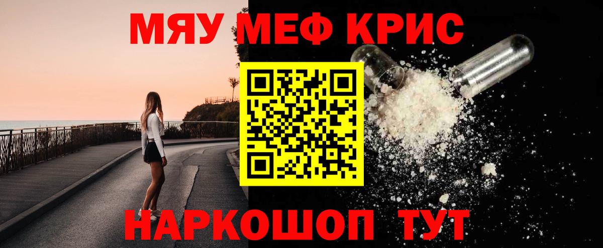 Меф мяу мяу Воронеж