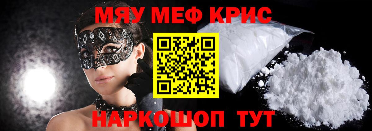 Мефедрон мяу мяу  Мефедрон  МЯУ-МЯУ mephedrone  MEGA онион  Вход с VPN  Воронеж 