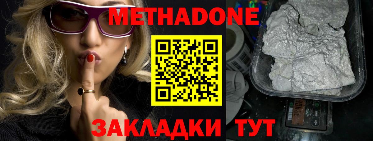 МЕТАДОН кристалл  Вход с VPN  Метадон methadone  Воронеж 