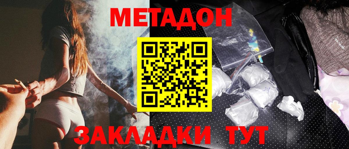 Метадон белоснежный Воронеж